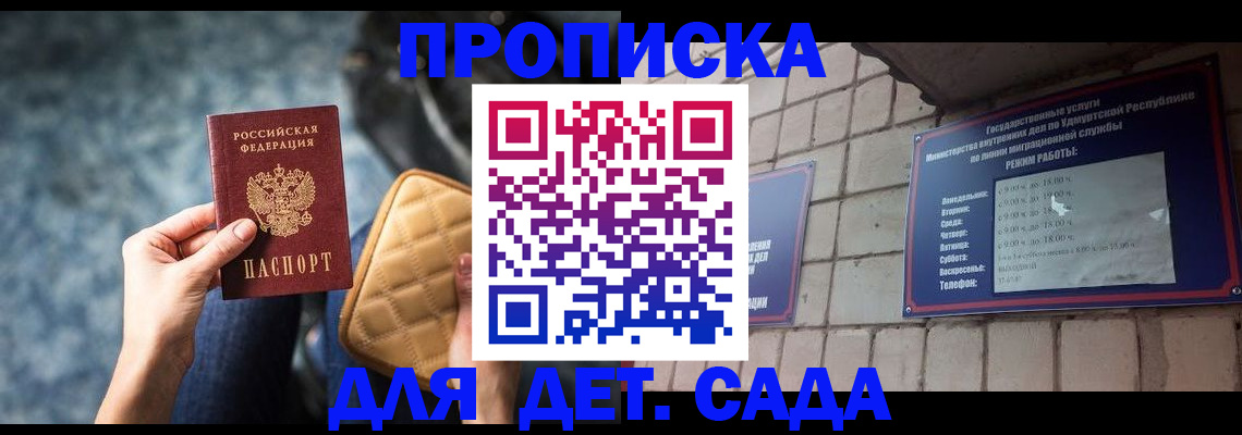 прописка штамп в Светлом