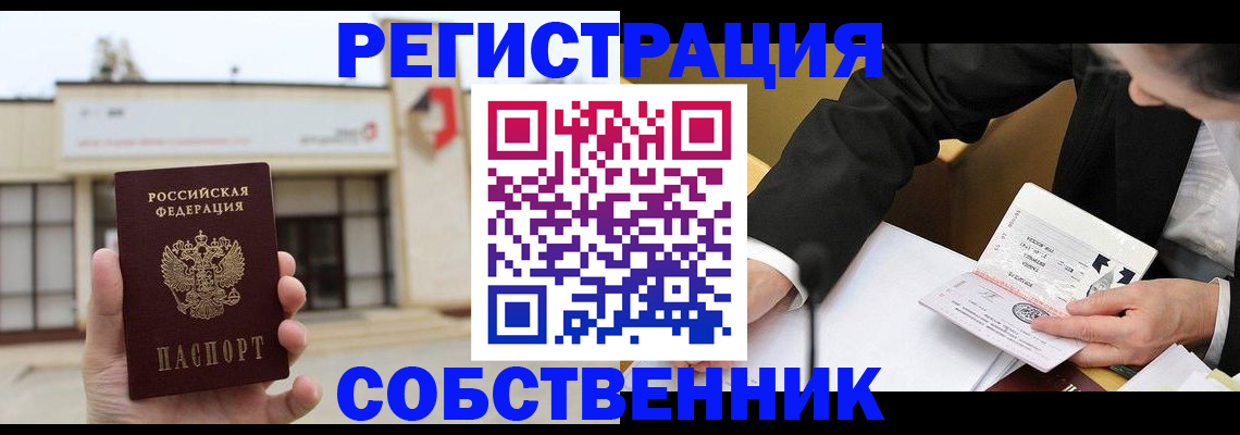 временная регистрация для школы в Светлом