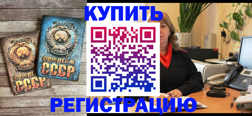 временная регистрация законно в Светлом