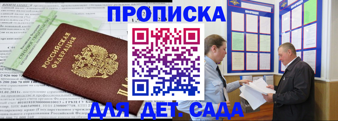 регистрация для дет. сада в Светлом